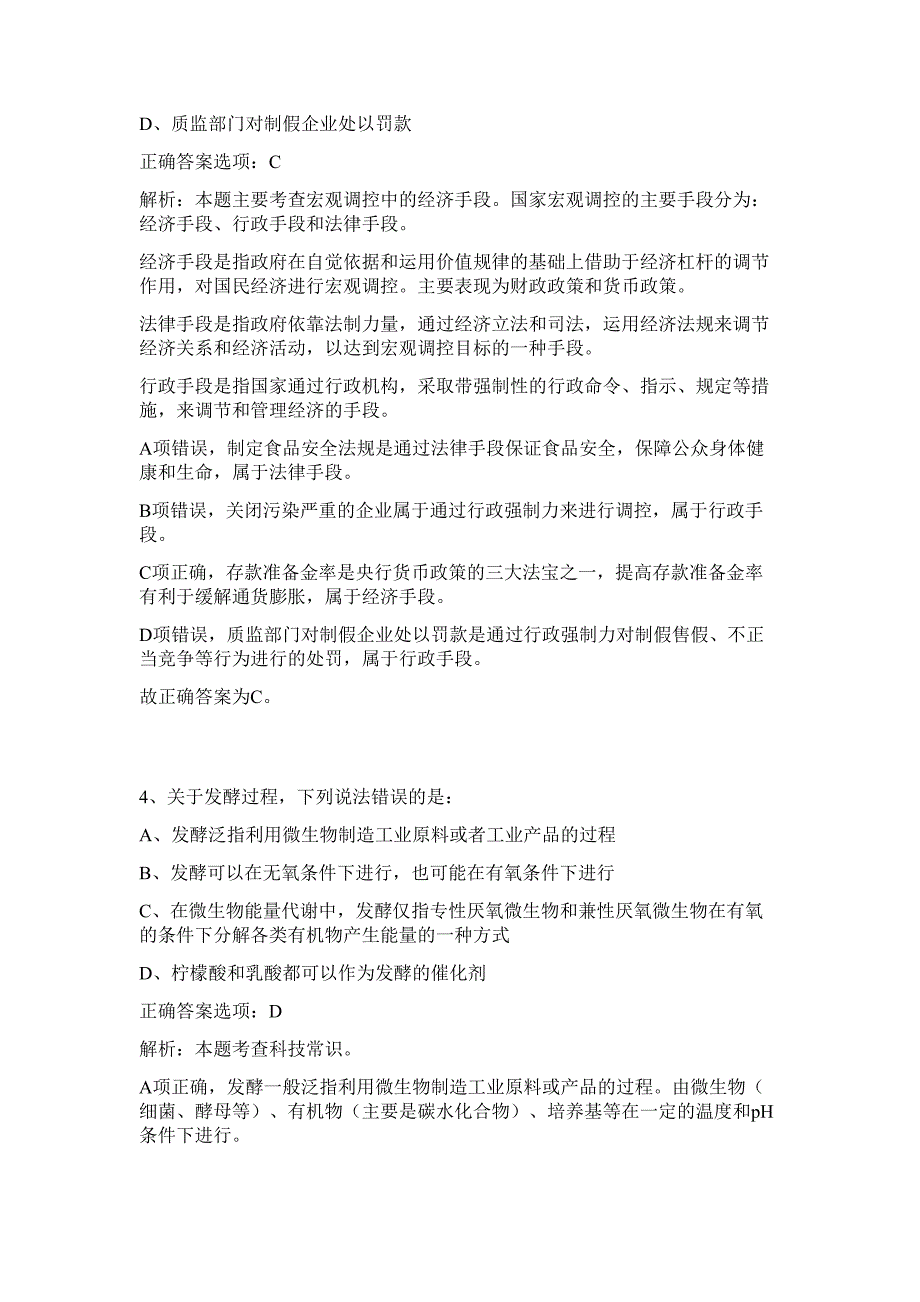 2023年湖北恩施州咸丰县县直机关事业单位选调工作人员12人难、易点高频考点（行政职业能力测验共200题含答案解析）模拟练习试卷_第3页