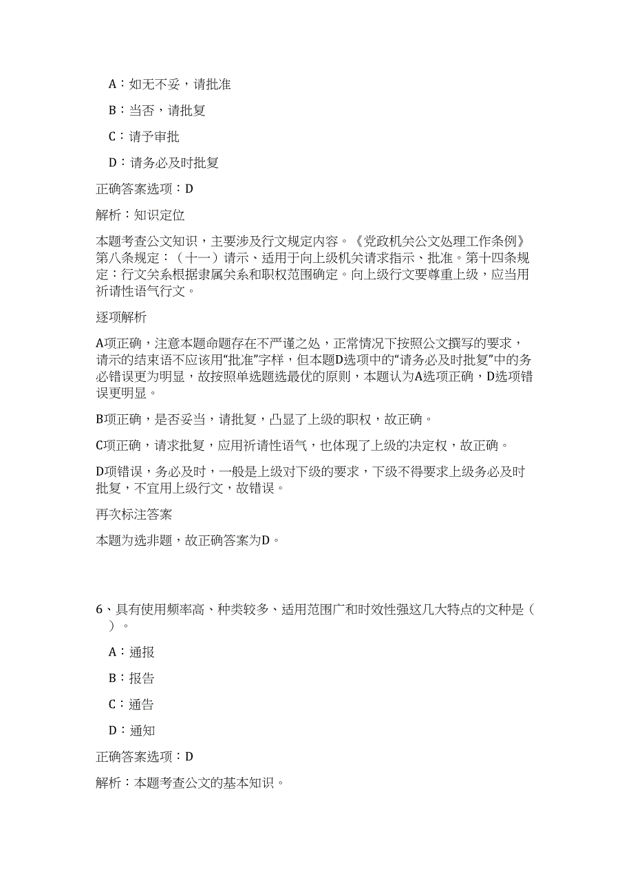 2023年山西忻州市综合检验检测中心(忻州市检验检测研究院)招聘13人（公共基础共200题）难、易度冲刺试卷含解析_第4页