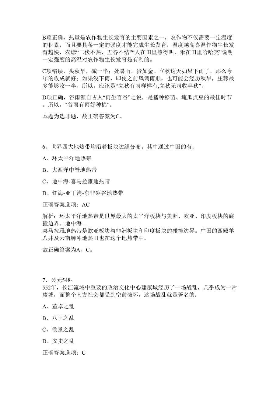 2023年浙江省地质调查院招聘8人难、易点高频考点（行政职业能力测验共200题含答案解析）模拟练习试卷_第5页