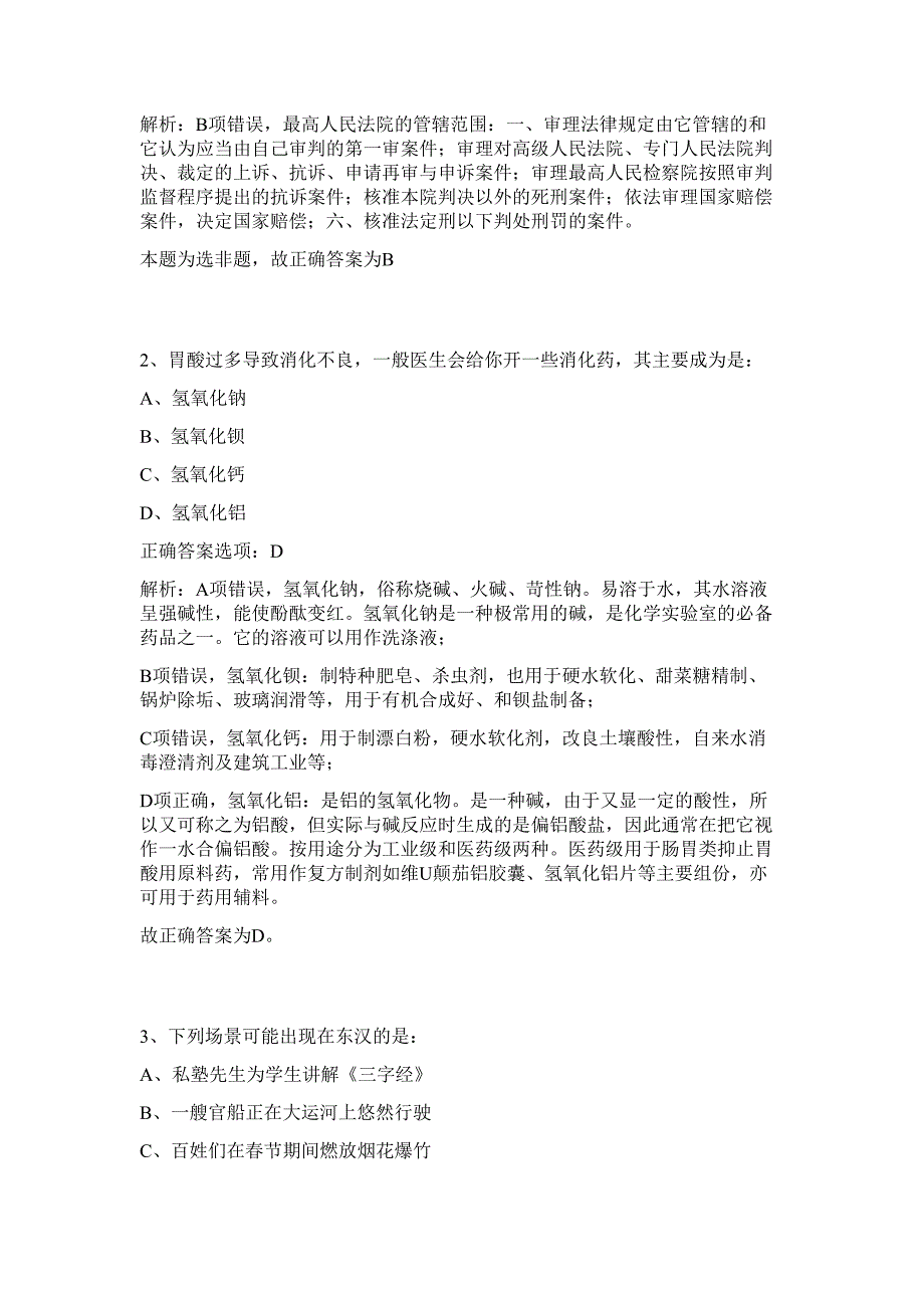 2023年湖北宜昌高新技术产业开发区管理委员会事业单位预招聘4人难、易点高频考点（行政职业能力测验共200题含答案解析）模拟练习试卷_第2页