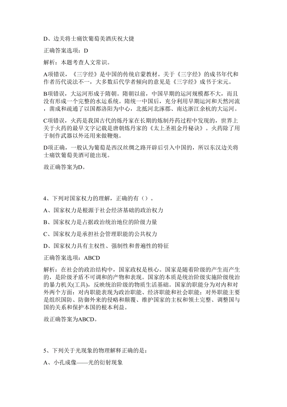 2023年湖北宜昌高新技术产业开发区管理委员会事业单位预招聘4人难、易点高频考点（行政职业能力测验共200题含答案解析）模拟练习试卷_第3页