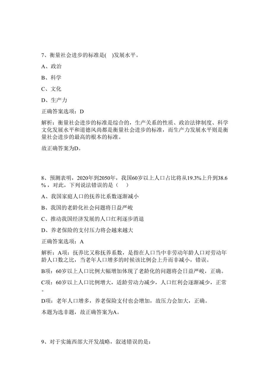 2023年湖北宜昌高新技术产业开发区管理委员会事业单位预招聘4人难、易点高频考点（行政职业能力测验共200题含答案解析）模拟练习试卷_第5页