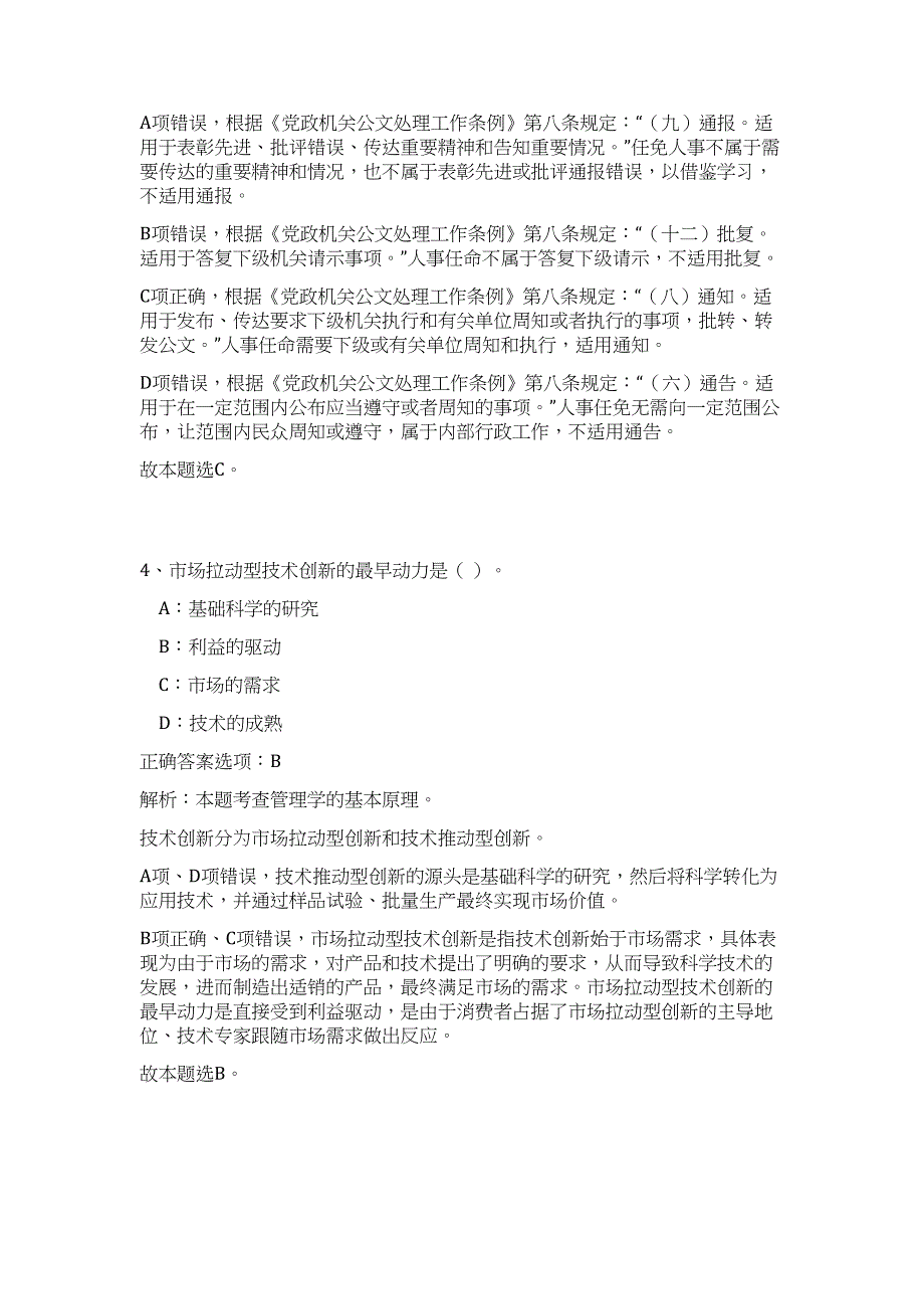 2023年广西南宁经济技术开发区劳务派遣人员招聘2人（社会治安综合管理办公室）（公共基础共200题）难、易度冲刺试卷含解析_第3页