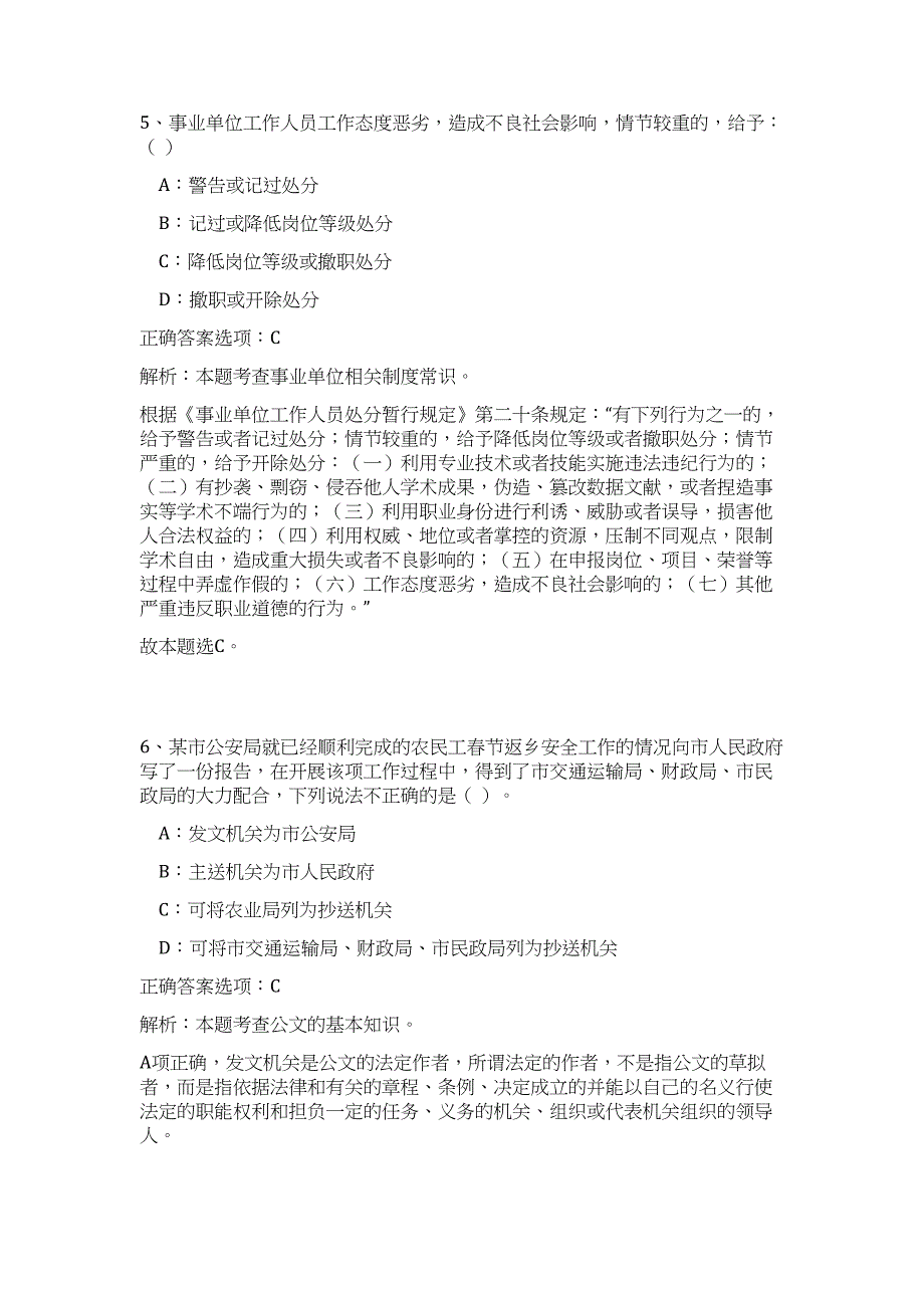 2023年广西南宁经济技术开发区劳务派遣人员招聘2人（社会治安综合管理办公室）（公共基础共200题）难、易度冲刺试卷含解析_第4页