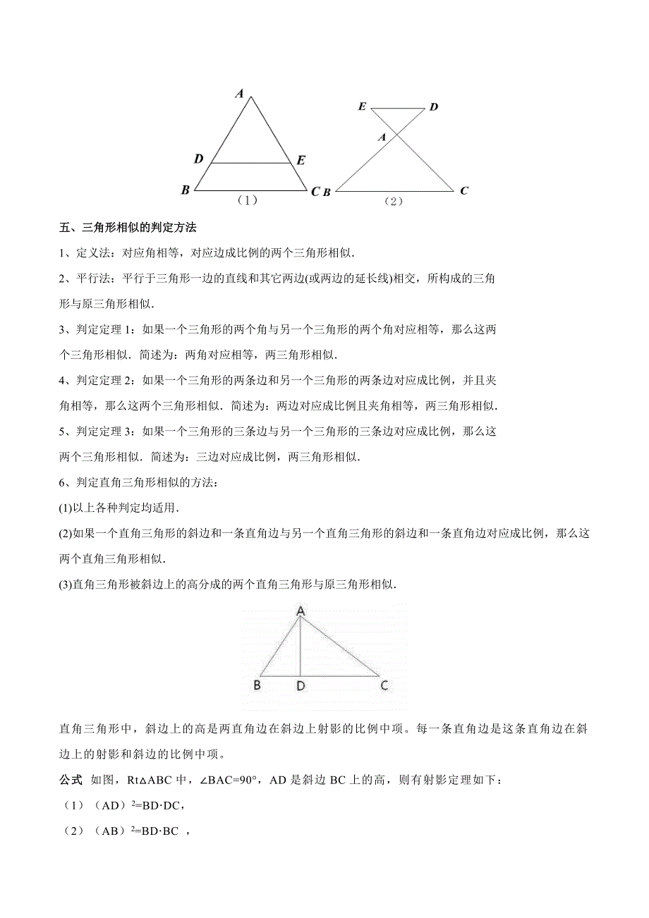 中考数学一轮复习专题19 相似三角形-知识点梳理讲义（原卷版）_第4页