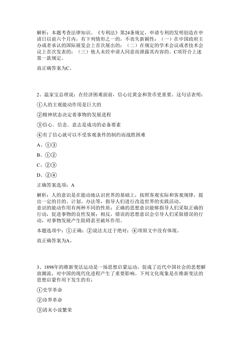 2023年湖南衡阳祁东县事业单位招聘60人难、易点高频考点（行政职业能力测验共200题含答案解析）模拟练习试卷_第2页