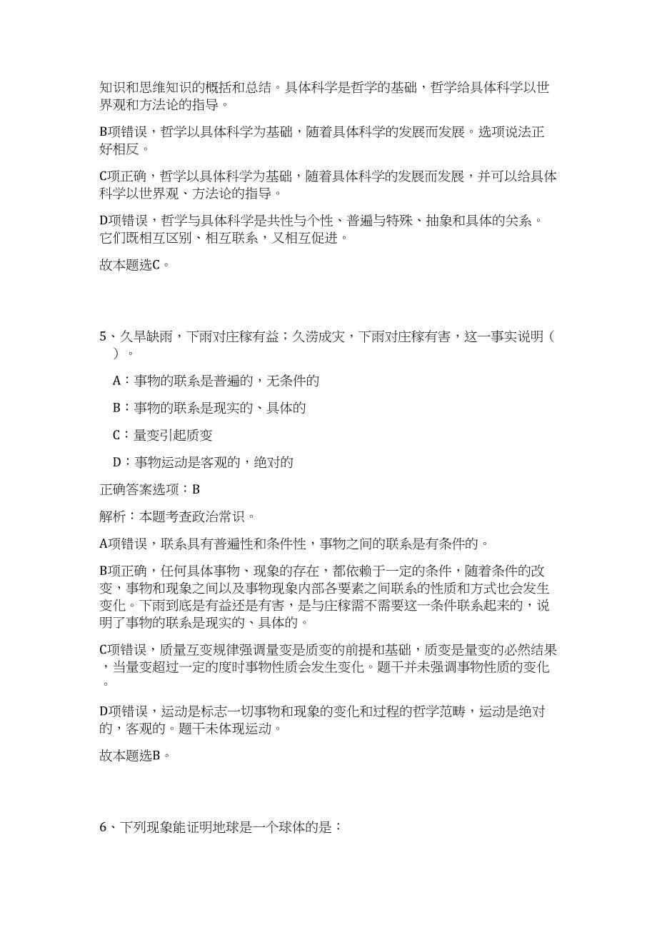 2023年开封市直医疗卫生单位公开招聘499名工作人员难、易点高频考点（职业能力倾向测验共200题含答案解析）模拟练习试卷_第5页