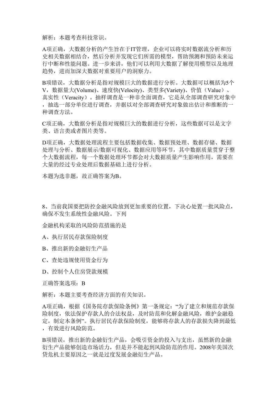 四川甘孜州2023年招考事业单位人员难、易点高频考点（行政职业能力测验共200题含答案解析）模拟练习试卷_第5页