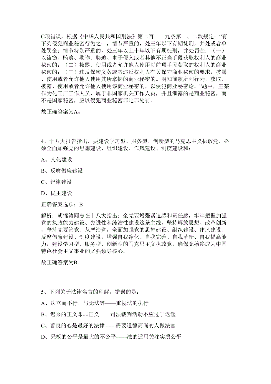 2023年河北保定唐县水利局大学生就业见习岗招聘10人难、易点高频考点（行政职业能力测验共200题含答案解析）模拟练习试卷_第4页