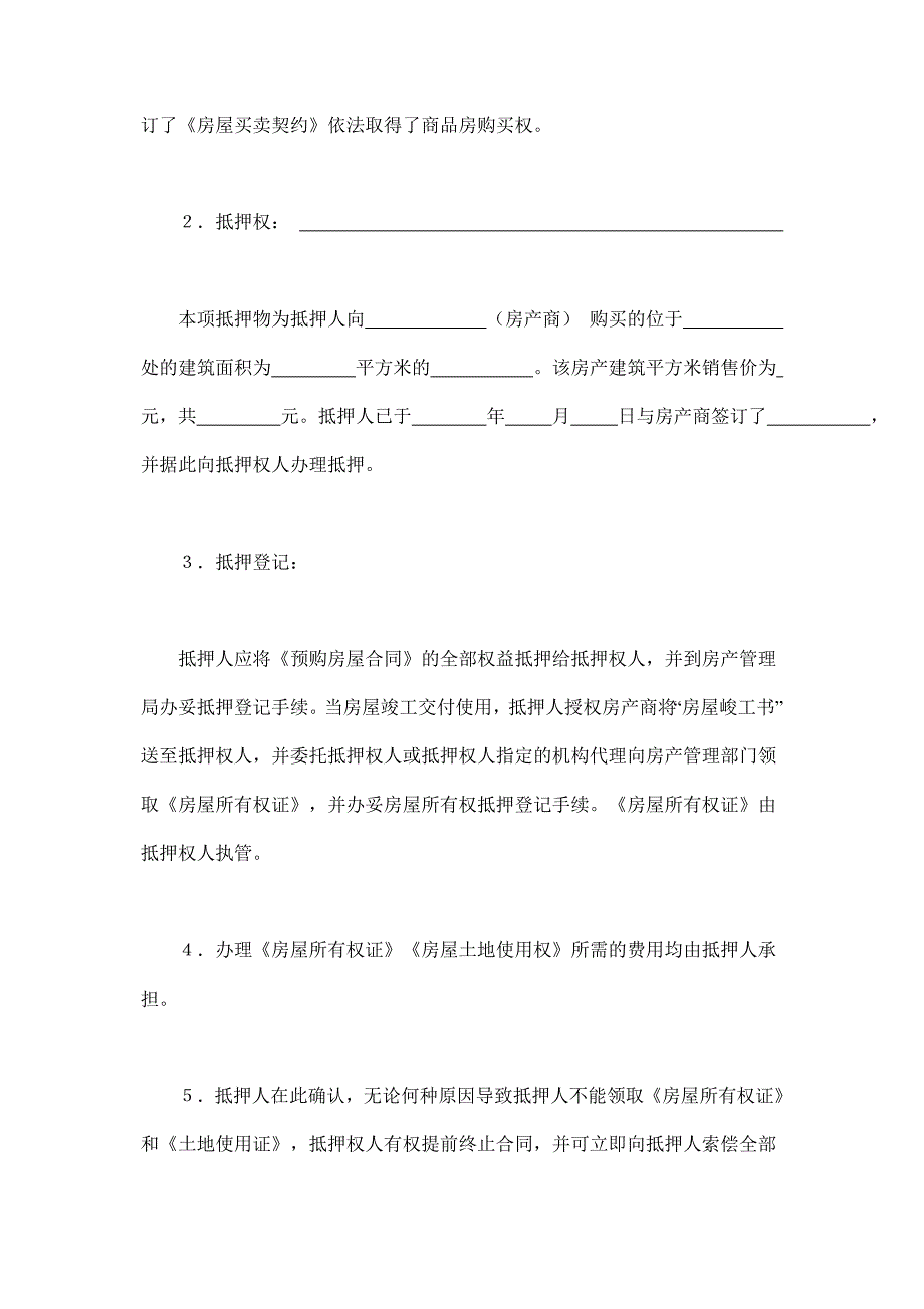 2024年新版抵押协议书（长期适用）_第2页