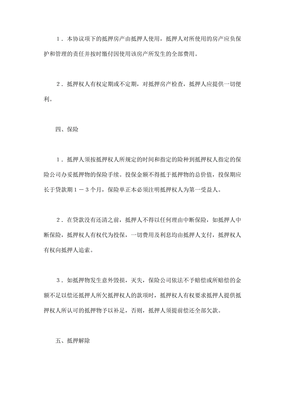 2024年新版抵押协议书（长期适用）_第4页