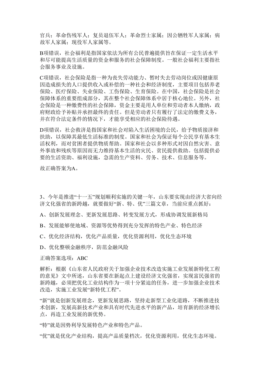 2023年河南信阳市光山县事业单位招考难、易点高频考点（行政职业能力测验共200题含答案解析）模拟练习试卷_第3页