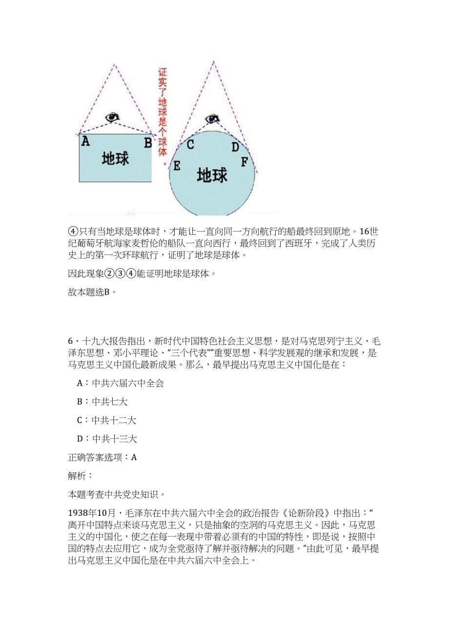 2023年新余市事业单位招考难、易点高频考点（职业能力倾向测验共200题含答案解析）模拟练习试卷_第5页