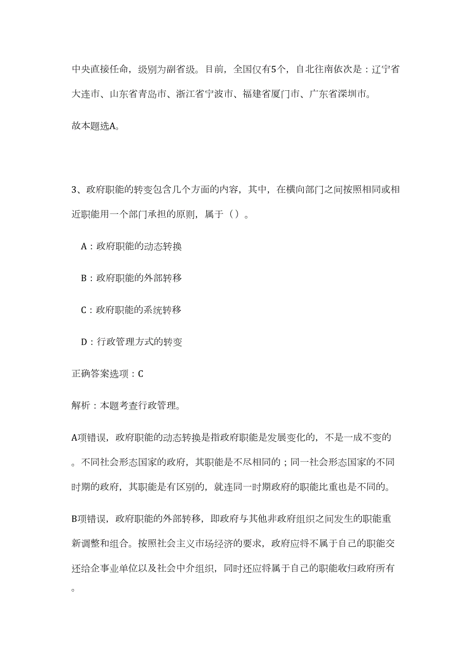 2023年北京市文化局系统事业单位第二次招考（公共基础共200题）难、易度冲刺试卷含解析_第3页