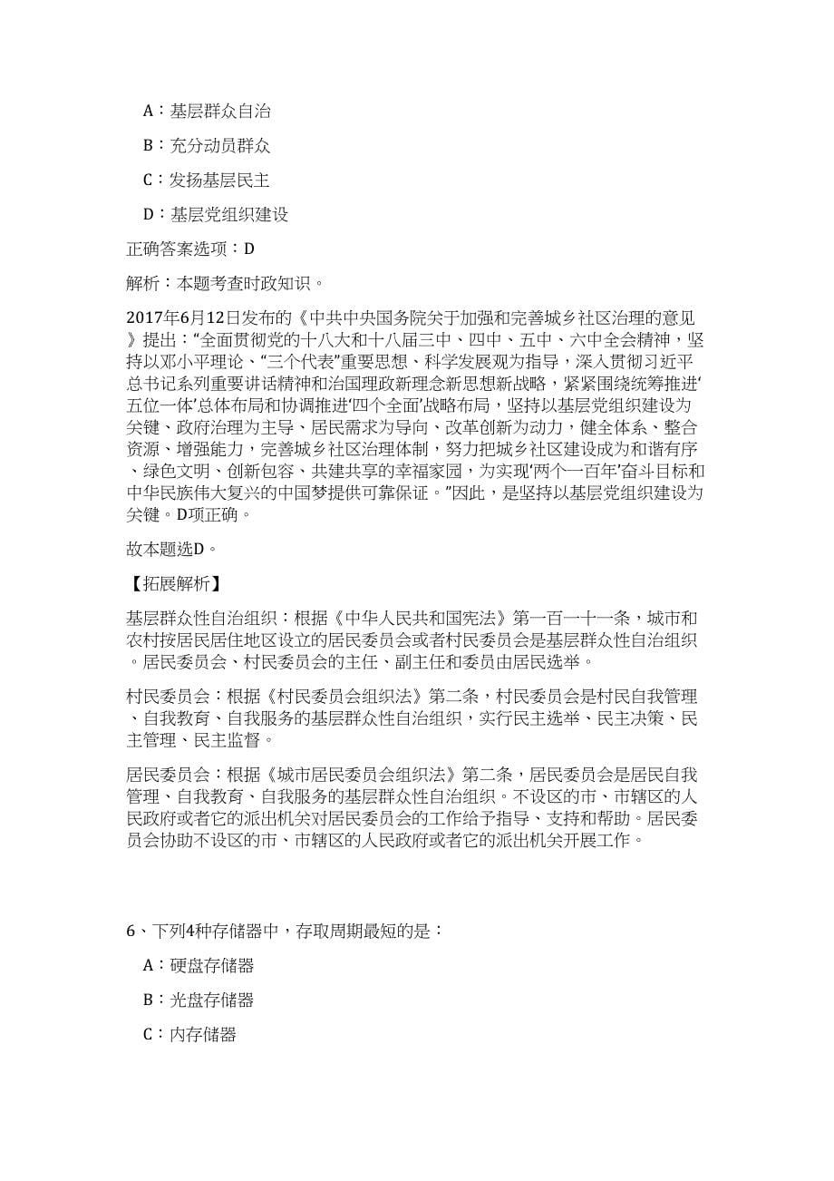 2023年湖南湘潭市人民政府外事侨务办公室选调1人难、易点高频考点（职业能力倾向测验共200题含答案解析）模拟练习试卷_第5页