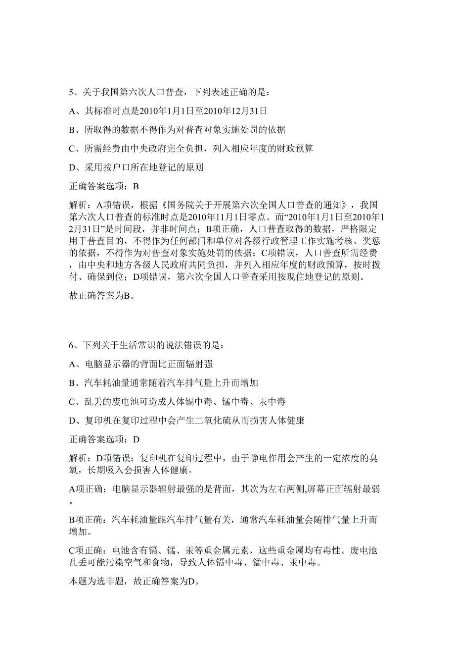 2023贵州道真自治县民族文工团招聘人员10名难、易点高频考点（行政职业能力测验共200题含答案解析）模拟练习试卷_第4页