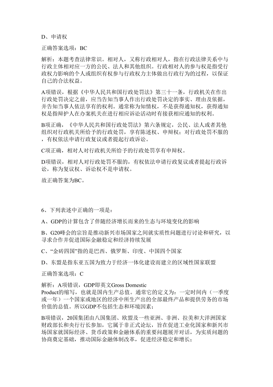 浙江理工大学2023事业单位招聘拟聘难、易点高频考点（行政职业能力测验共200题含答案解析）模拟练习试卷_第4页