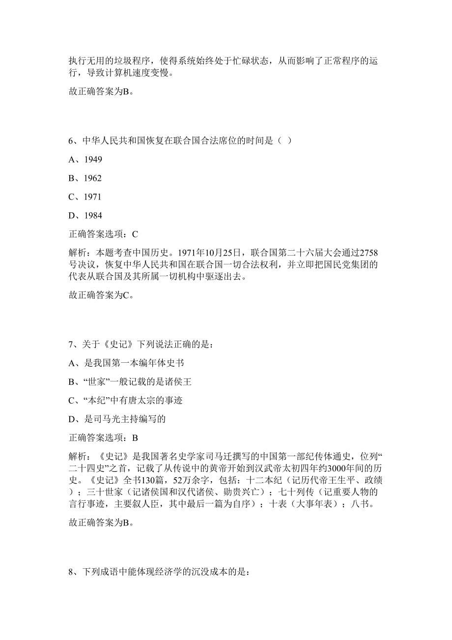 2023年浙江衢州开化县部分事业单位招聘高层次紧缺人才14人难、易点高频考点（行政职业能力测验共200题含答案解析）模拟练习试卷_第5页