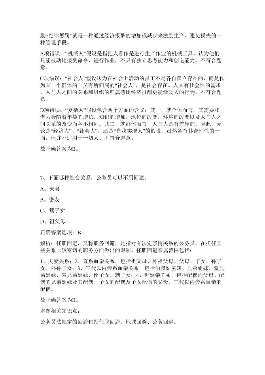 2023年湖北十堰市张湾区事业单位招聘86人难、易点高频考点（行政职业能力测验共200题含答案解析）模拟练习试卷_第5页