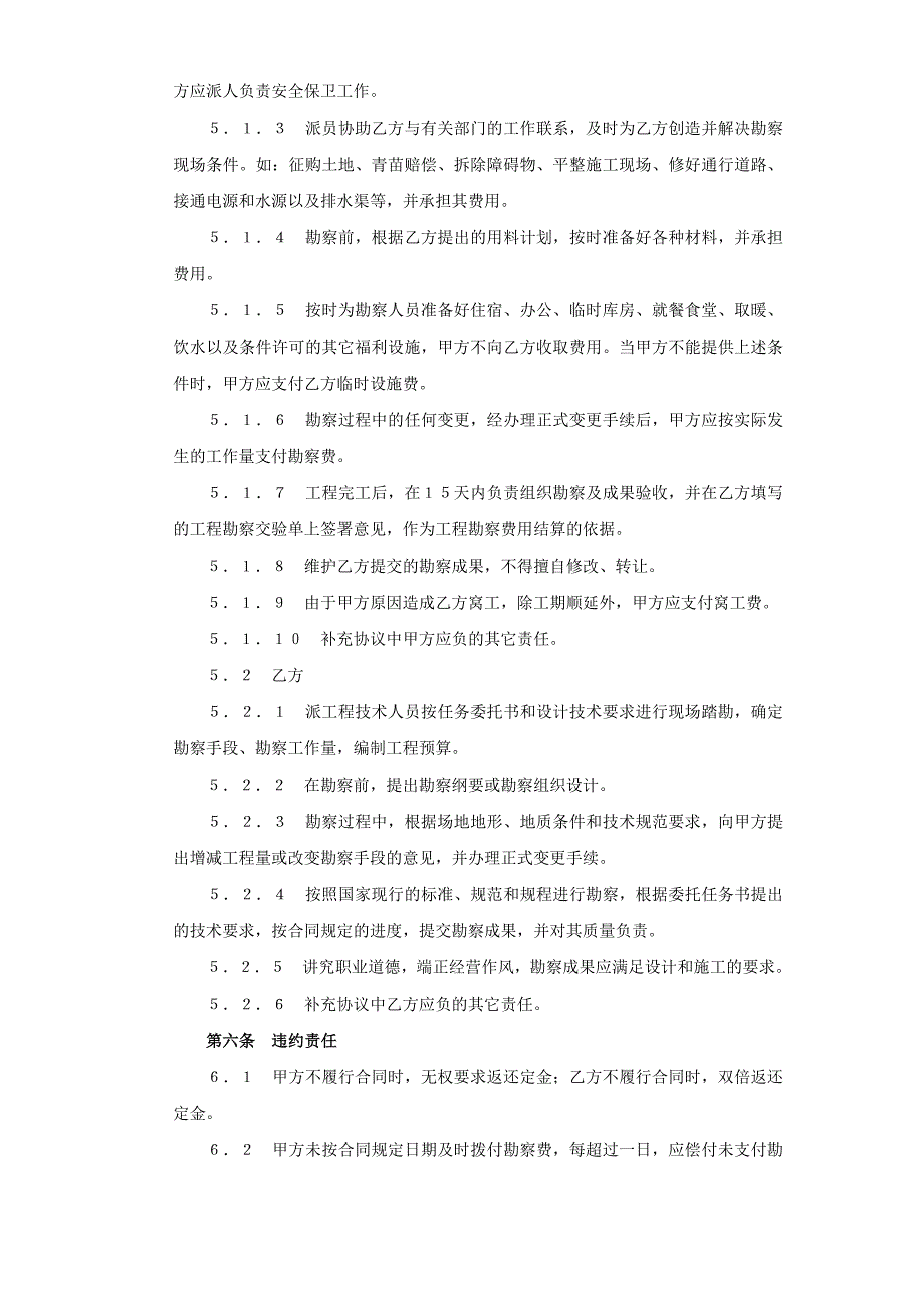 2024年新版建设工程勘察合同（２）（长期适用）_第3页