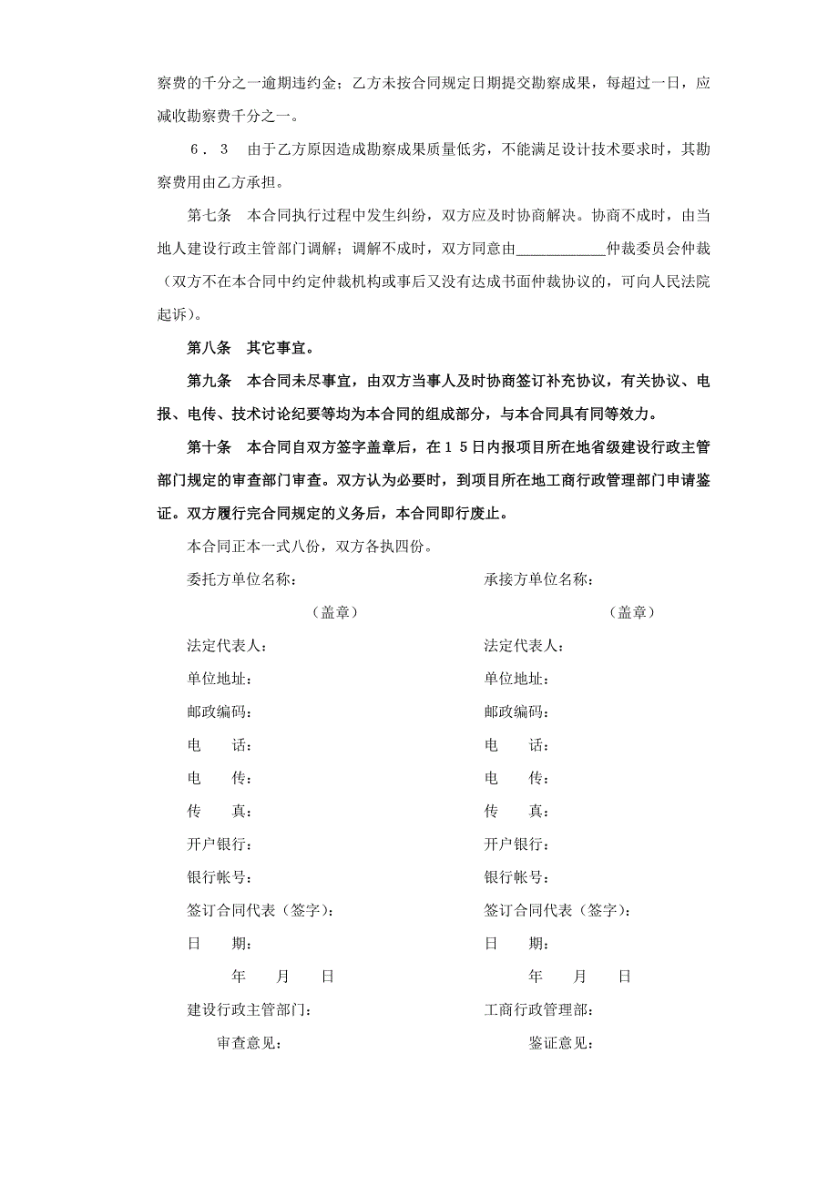 2024年新版建设工程勘察合同（２）（长期适用）_第4页