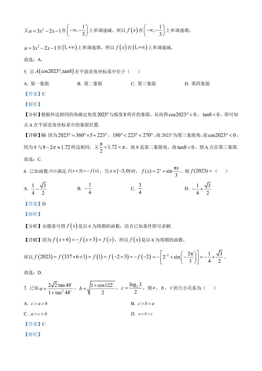 山西省朔州市2022-2023学年高一上学期期末数学试题（含答案详解）_第3页