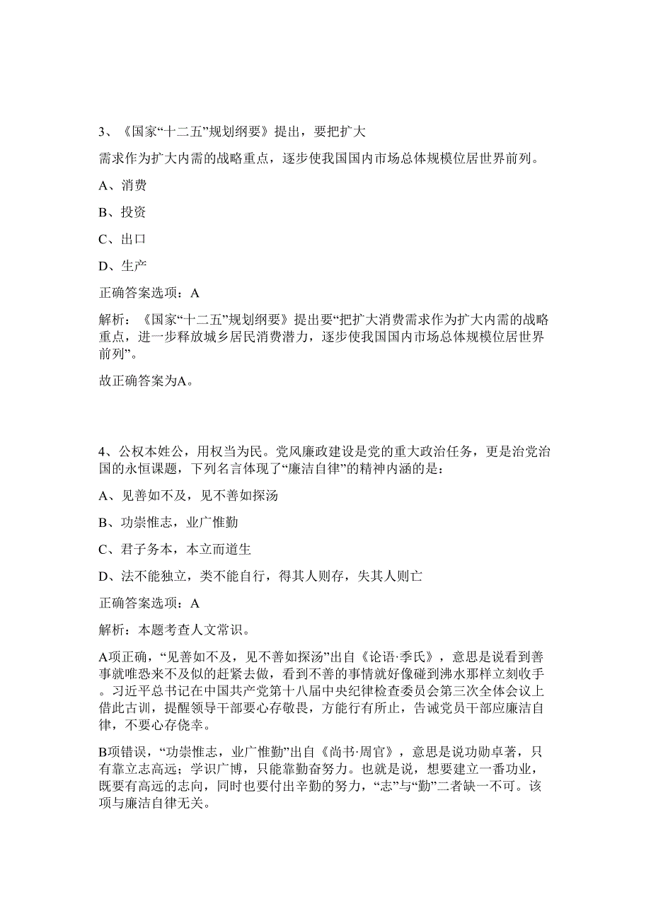 2023年江苏苏州昆山市花桥经济开发区网格员招聘21人难、易点高频考点（行政职业能力测验共200题含答案解析）模拟练习试卷_第3页