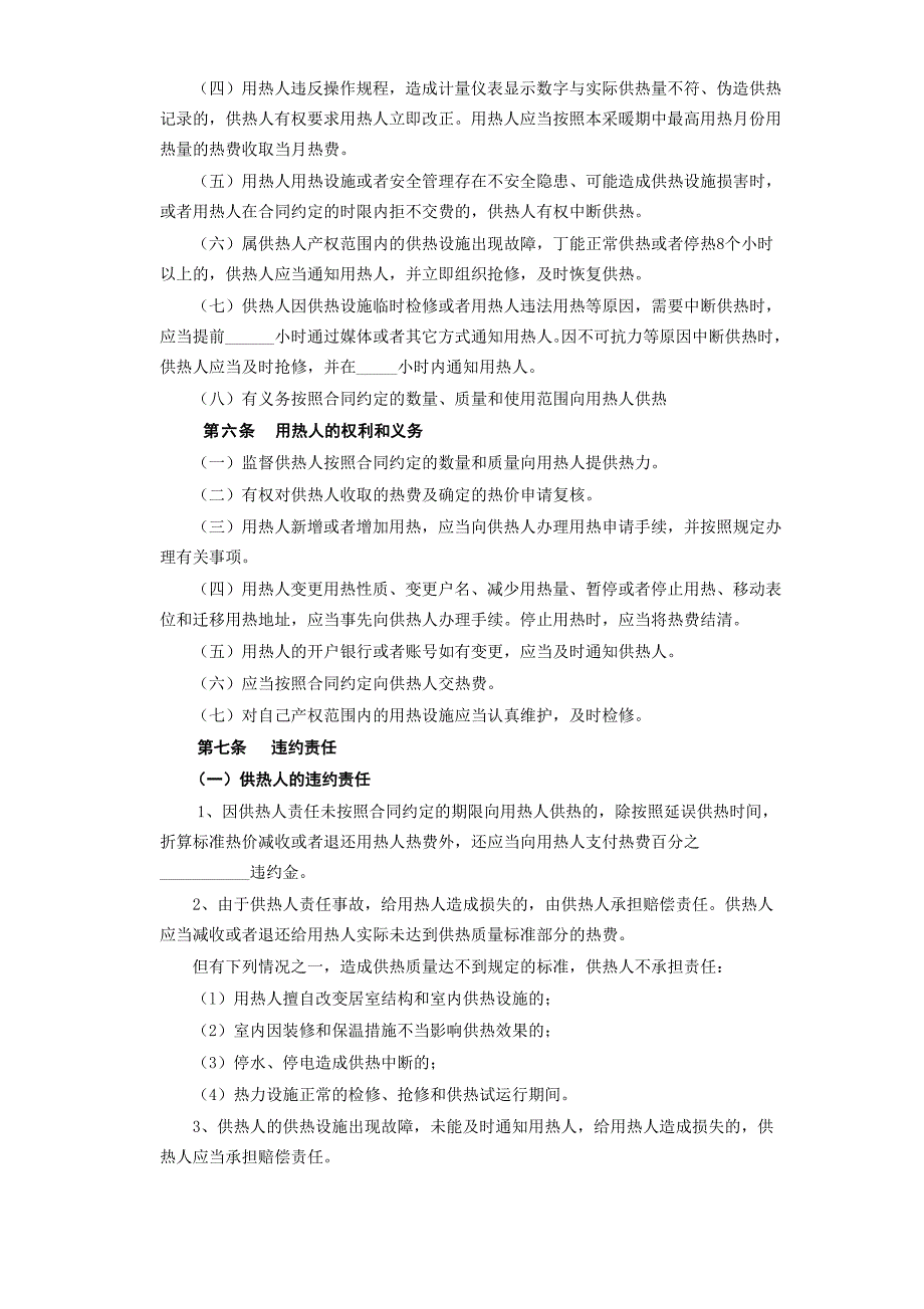 2024年新版《城市供用热力合同》[示范文本]（长期适用）_第3页