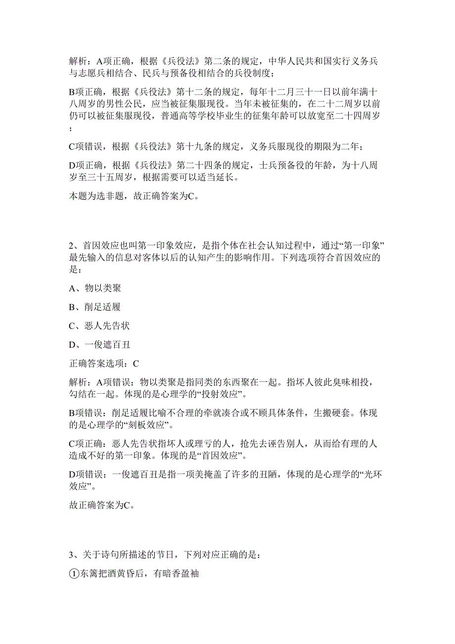 2023年湖北省荆州日报社招聘事业编制人员25人难、易点高频考点（行政职业能力测验共200题含答案解析）模拟练习试卷_第2页