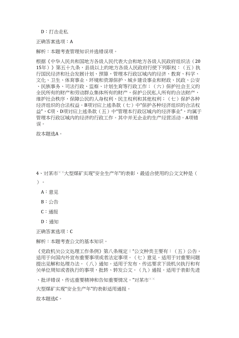 2023年山西省闻喜县事业单位招考（公共基础共200题）难、易度冲刺试卷含解析_第3页