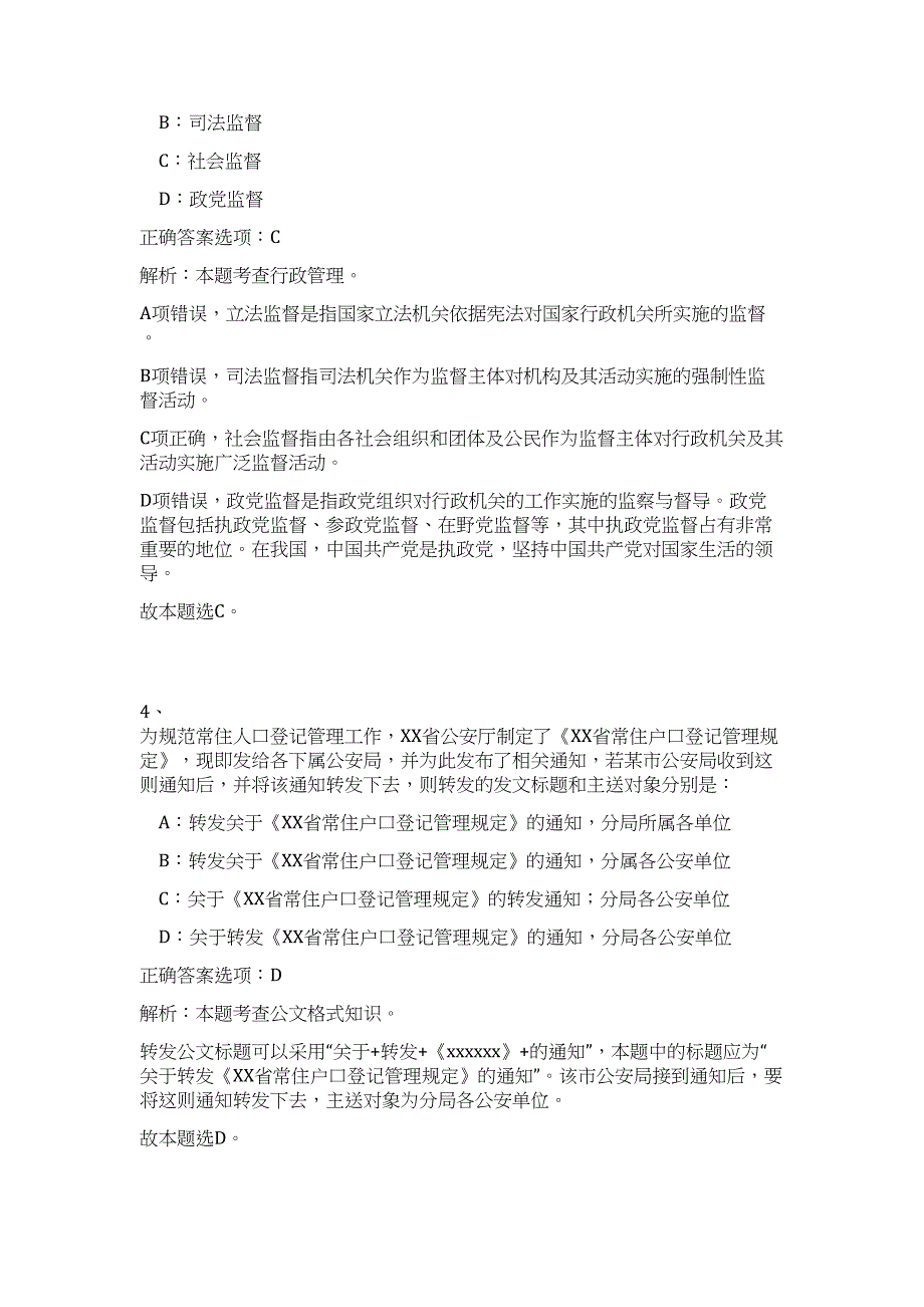 2023年广东省梅州市第二轮引进急需紧缺人才519人（公共基础共200题）难、易度冲刺试卷含解析_第3页