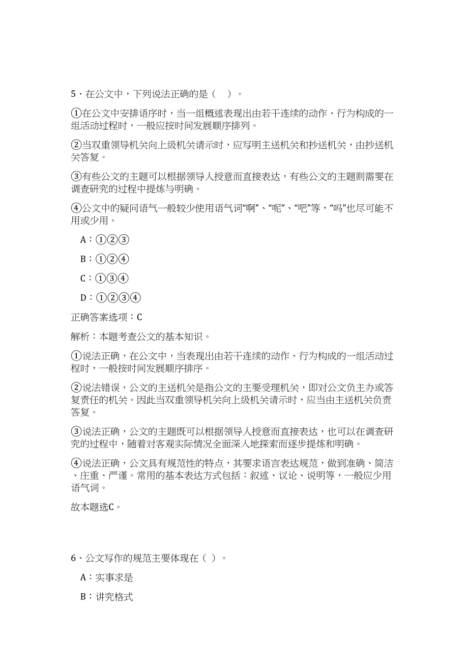 2023年广东省梅州市第二轮引进急需紧缺人才519人（公共基础共200题）难、易度冲刺试卷含解析_第4页