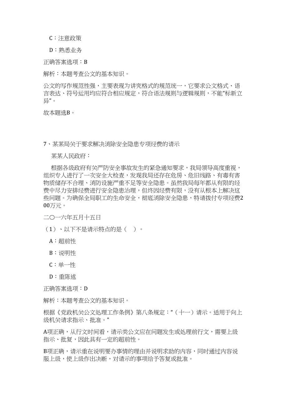 2023年广东省梅州市第二轮引进急需紧缺人才519人（公共基础共200题）难、易度冲刺试卷含解析_第5页