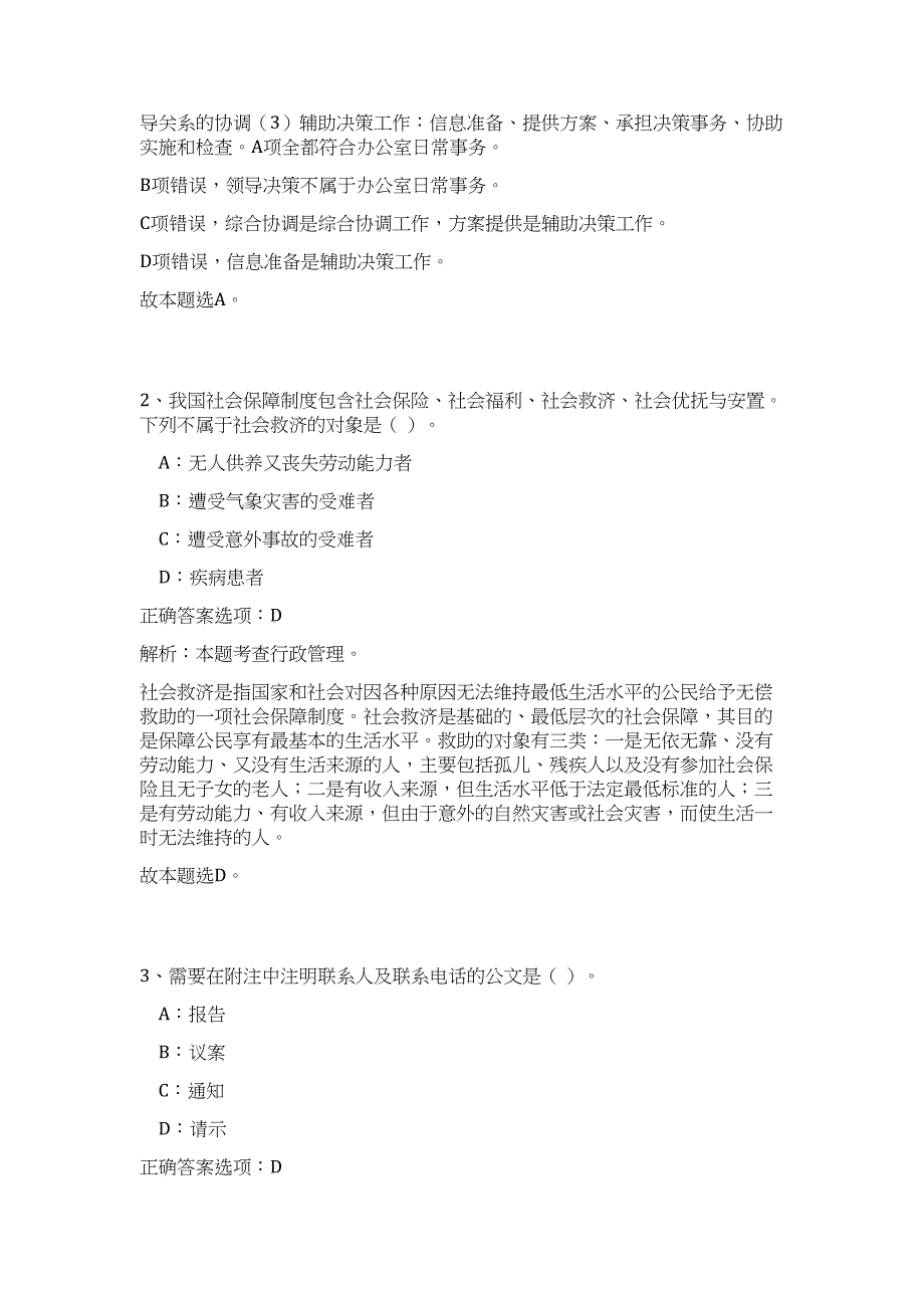 2023年广西北海市海城区东街街道办事处招聘1人（公共基础共200题）难、易度冲刺试卷含解析_第2页