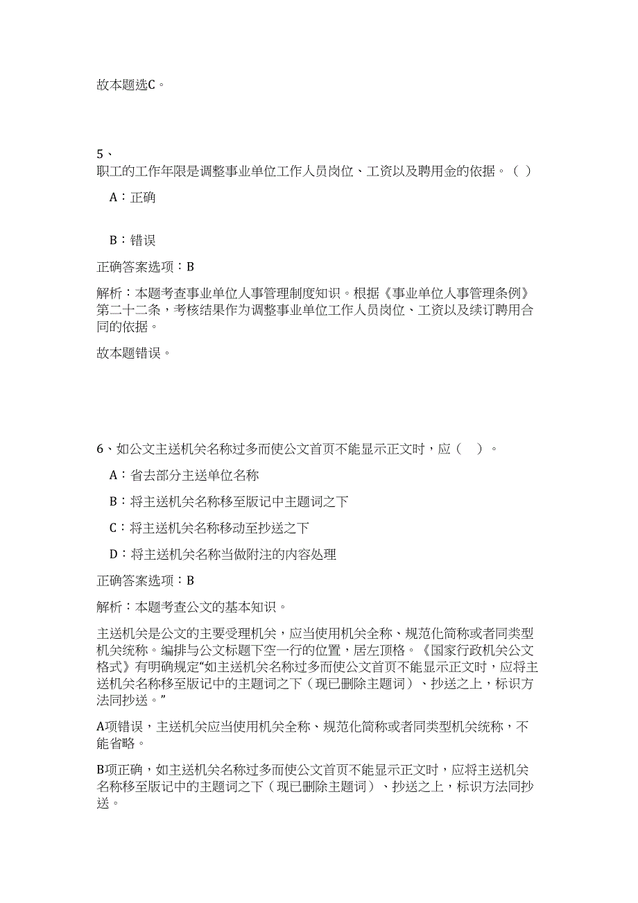 2023年广西北海市海城区东街街道办事处招聘1人（公共基础共200题）难、易度冲刺试卷含解析_第4页