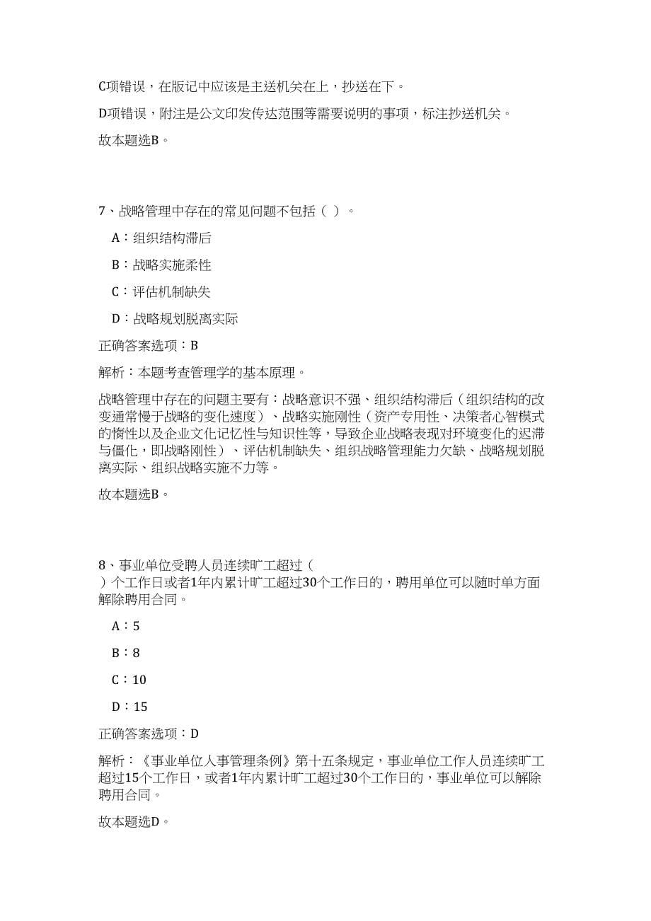 2023年广西北海市海城区东街街道办事处招聘1人（公共基础共200题）难、易度冲刺试卷含解析_第5页