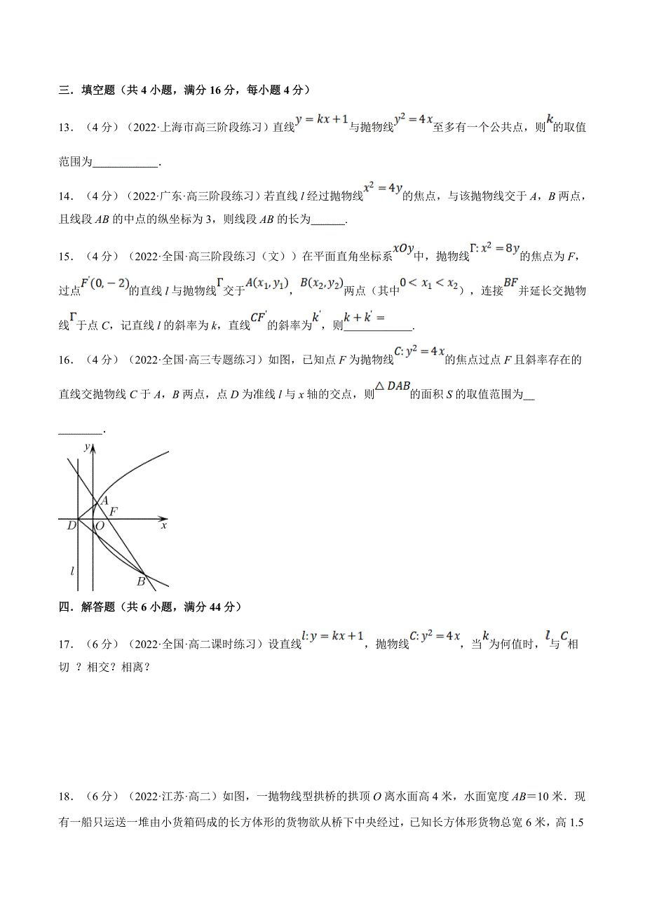 人教A版高中数学(选择性必修一)同步培优讲义专题3.14 直线与抛物线的位置关系-重难点题型检测（原卷版）_第4页