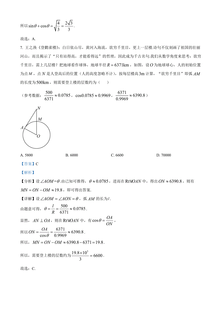 海南省华侨中学2022-2023学年高一上学期期末考试数学试题 （含答案详解）_第4页