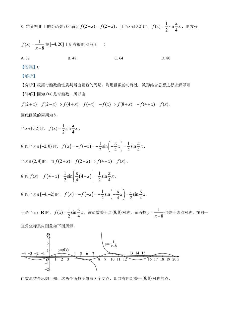 海南省华侨中学2022-2023学年高一上学期期末考试数学试题 （含答案详解）_第5页