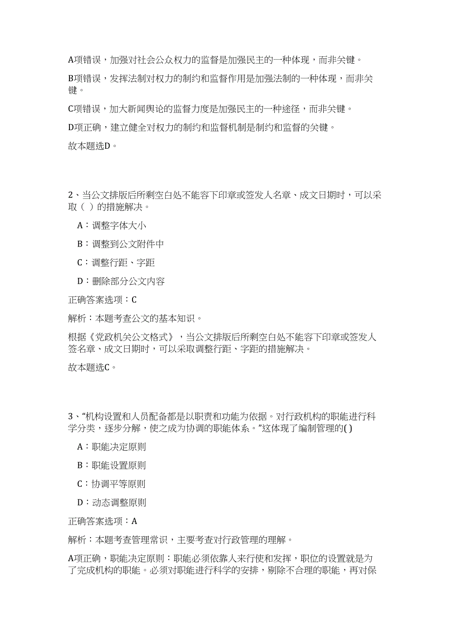 2023年山西长治黎城县事业单位招聘工作人员42人（公共基础共200题）难、易度冲刺试卷含解析_第2页