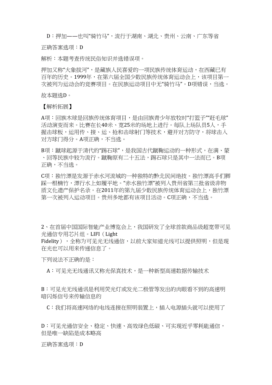 2023年湖南省招标限责任公司招聘14人难、易点高频考点（职业能力倾向测验共200题含答案解析）模拟练习试卷_第2页