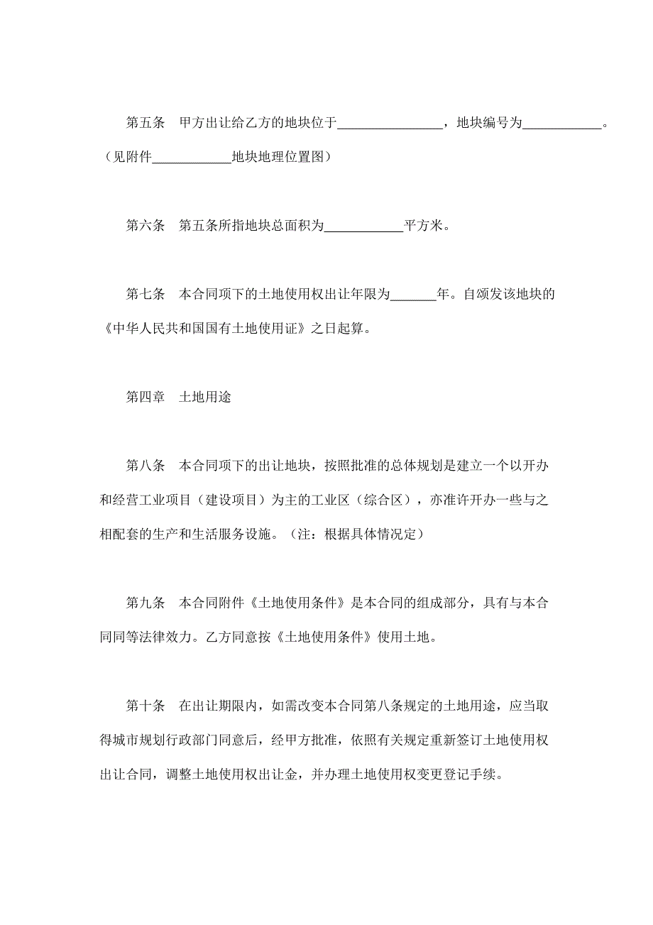 2024年新版地使用权出让合同（１）（长期适用）_第3页