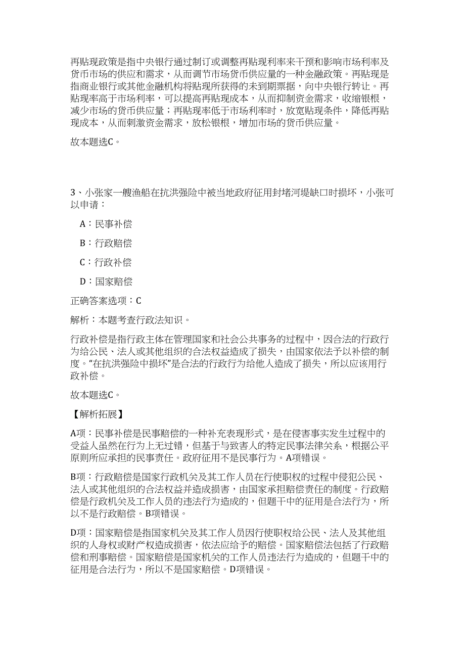 2023年江苏省启东市总工会招聘基层工会社会工作者24人难、易点高频考点（职业能力倾向测验共200题含答案解析）模拟练习试卷_第3页