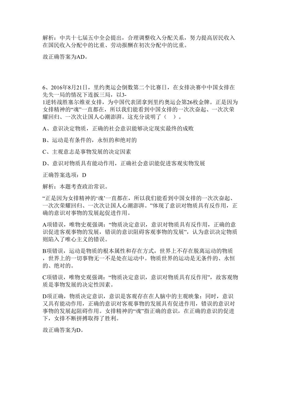 2023年浙江省台州市住房和城乡建设局直属事业单位招聘2人难、易点高频考点（行政职业能力测验共200题含答案解析）模拟练习试卷_第4页