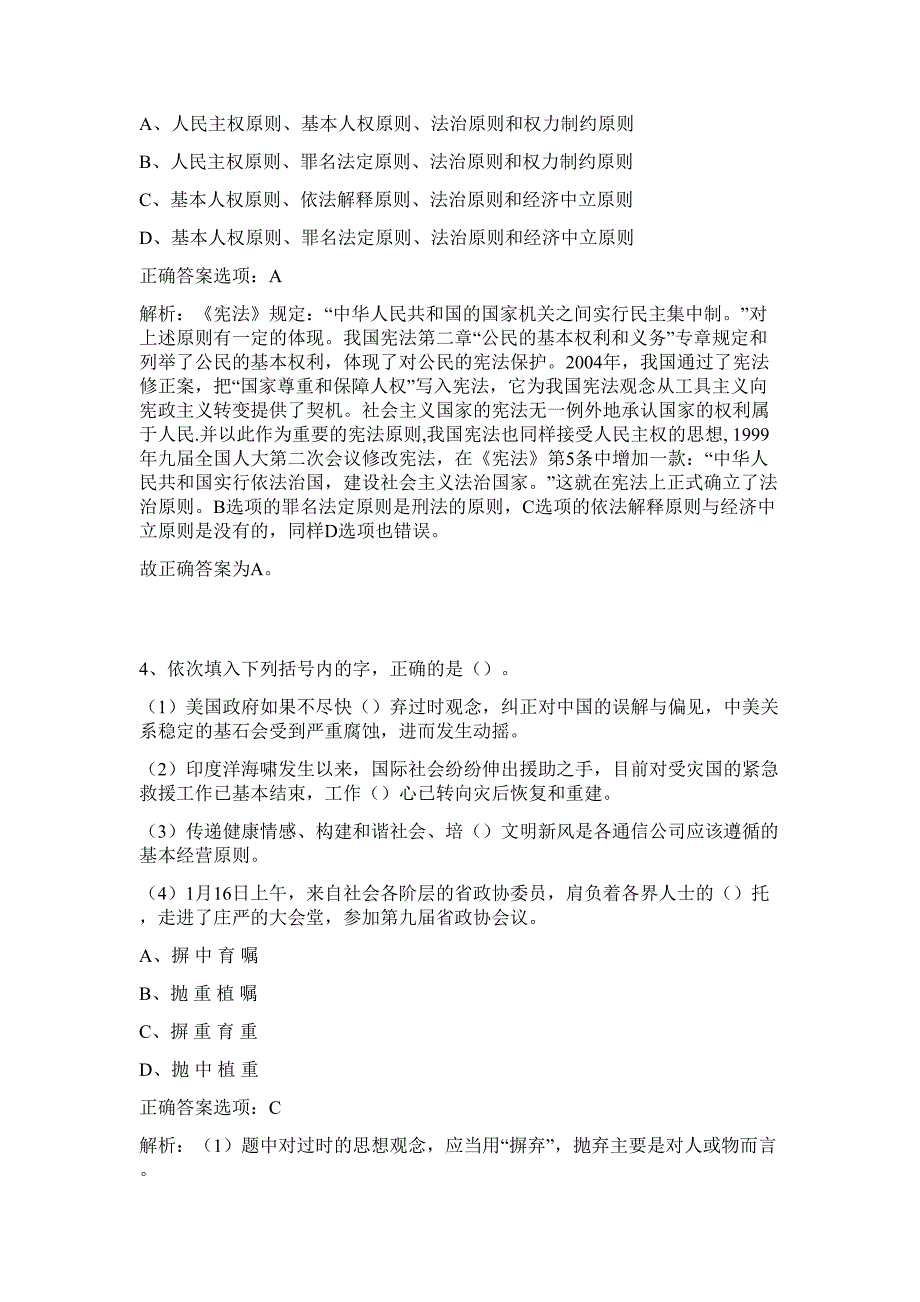 2023年浙江省义乌市部分事业单位招考难、易点高频考点（行政职业能力测验共200题含答案解析）模拟练习试卷_第3页