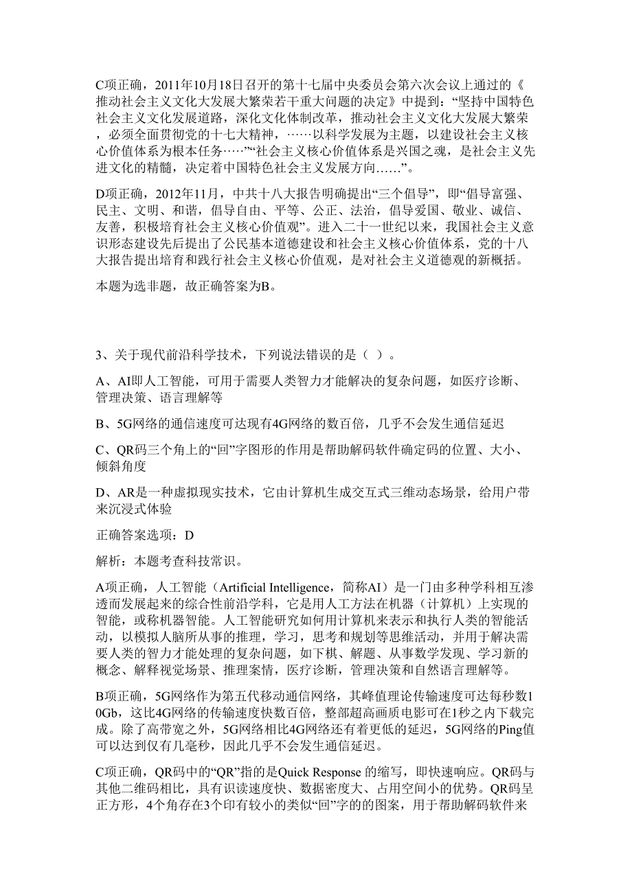 2023年湖北武汉市东湖生态旅游风景区海事处招聘3人难、易点高频考点（行政职业能力测验共200题含答案解析）模拟练习试卷_第3页