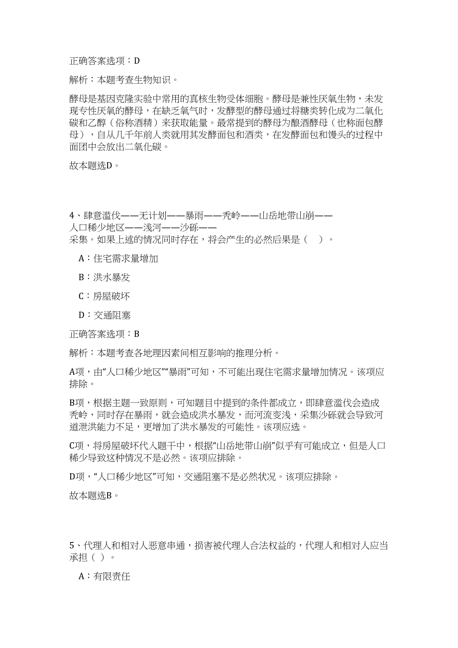 2023年湖南湘西自治州州直事业单位招聘工作人员116人难、易点高频考点（职业能力倾向测验共200题含答案解析）模拟练习试卷_第3页