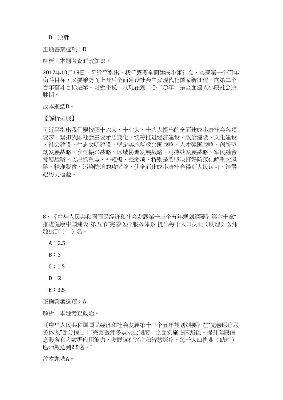 2023年湖南湘西自治州州直事业单位招聘工作人员116人难、易点高频考点（职业能力倾向测验共200题含答案解析）模拟练习试卷_第5页