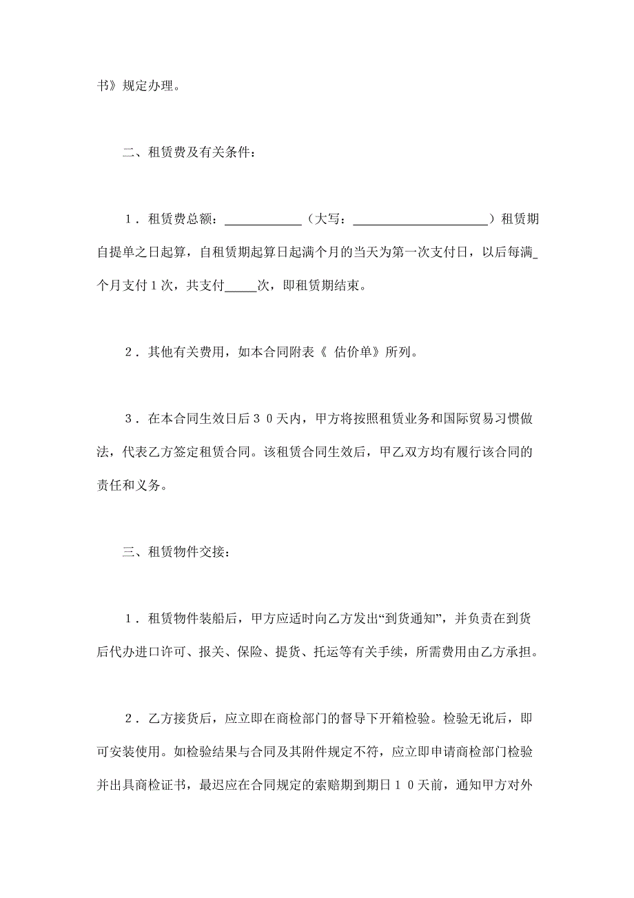 2024年新版租赁委托合同1（长期适用）_第2页