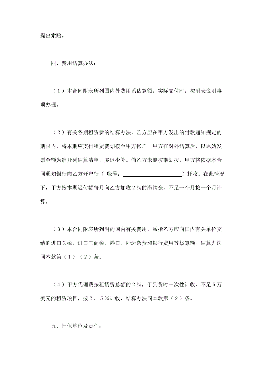 2024年新版租赁委托合同1（长期适用）_第3页